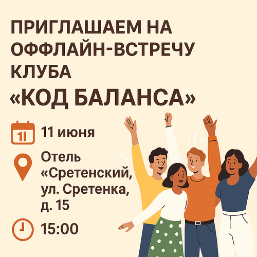 Код Баланса активирован. Мы начинаем!